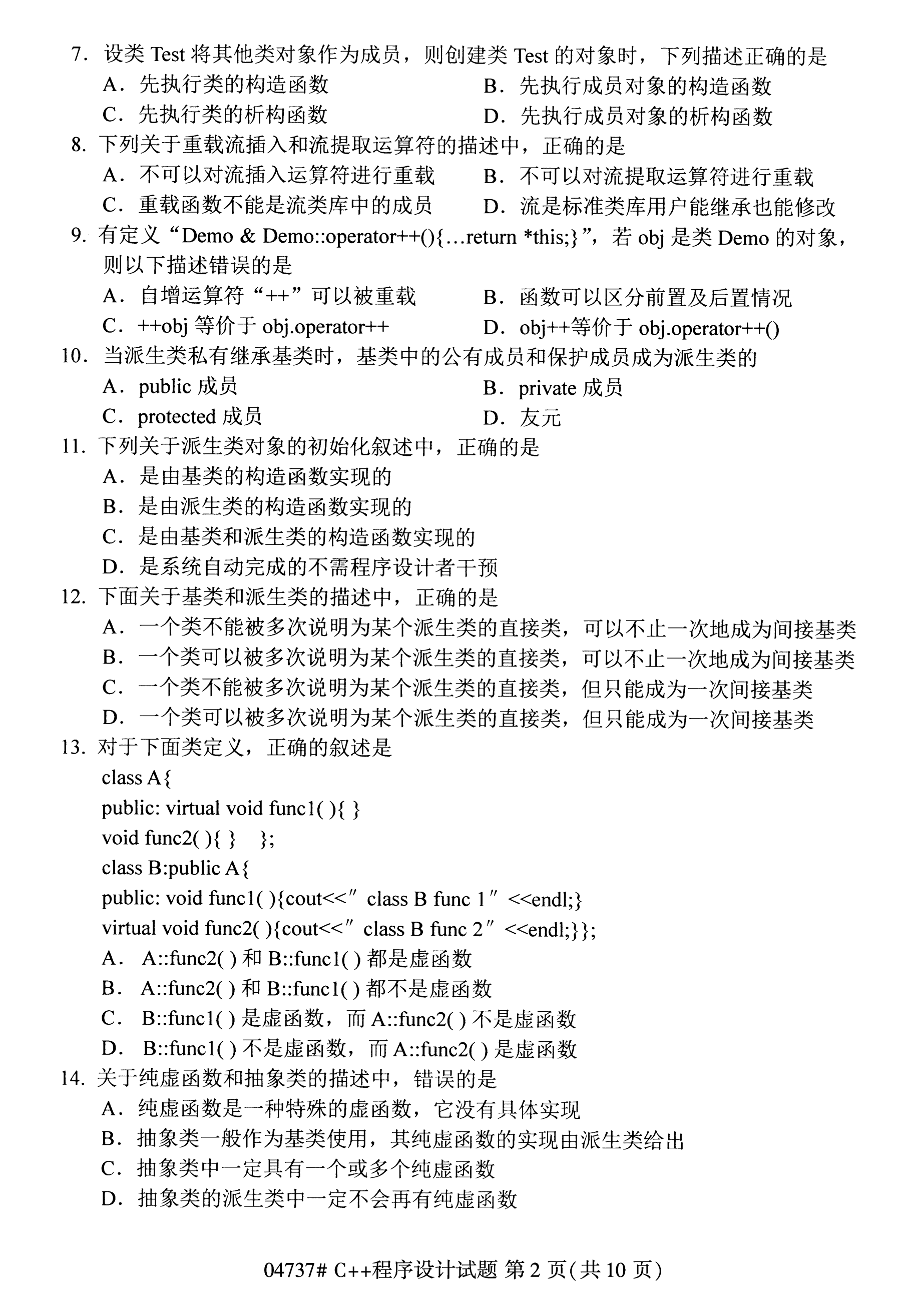 2020年10月湖南自考真题：C++程序设计(04737)2