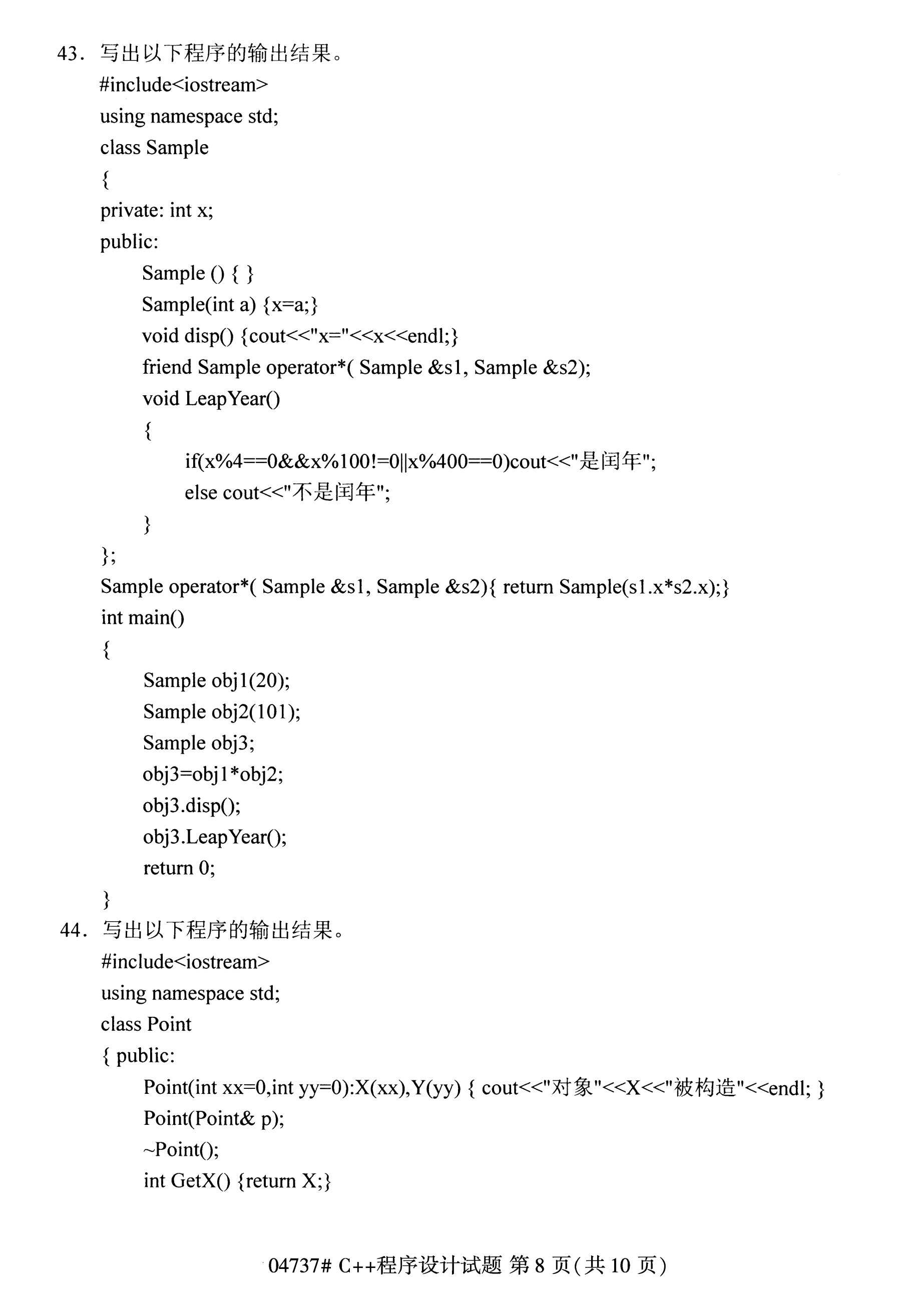 2020年10月湖南自考真题：C++程序设计(04737)7