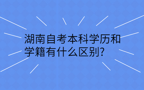 湖南自考报考专业